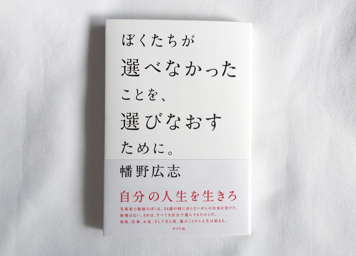 梅雨の間に2度読んだ ぼくたちが選べなかったことを 選びなおすために Journal 暮らしとデザイン By おおつかわたる